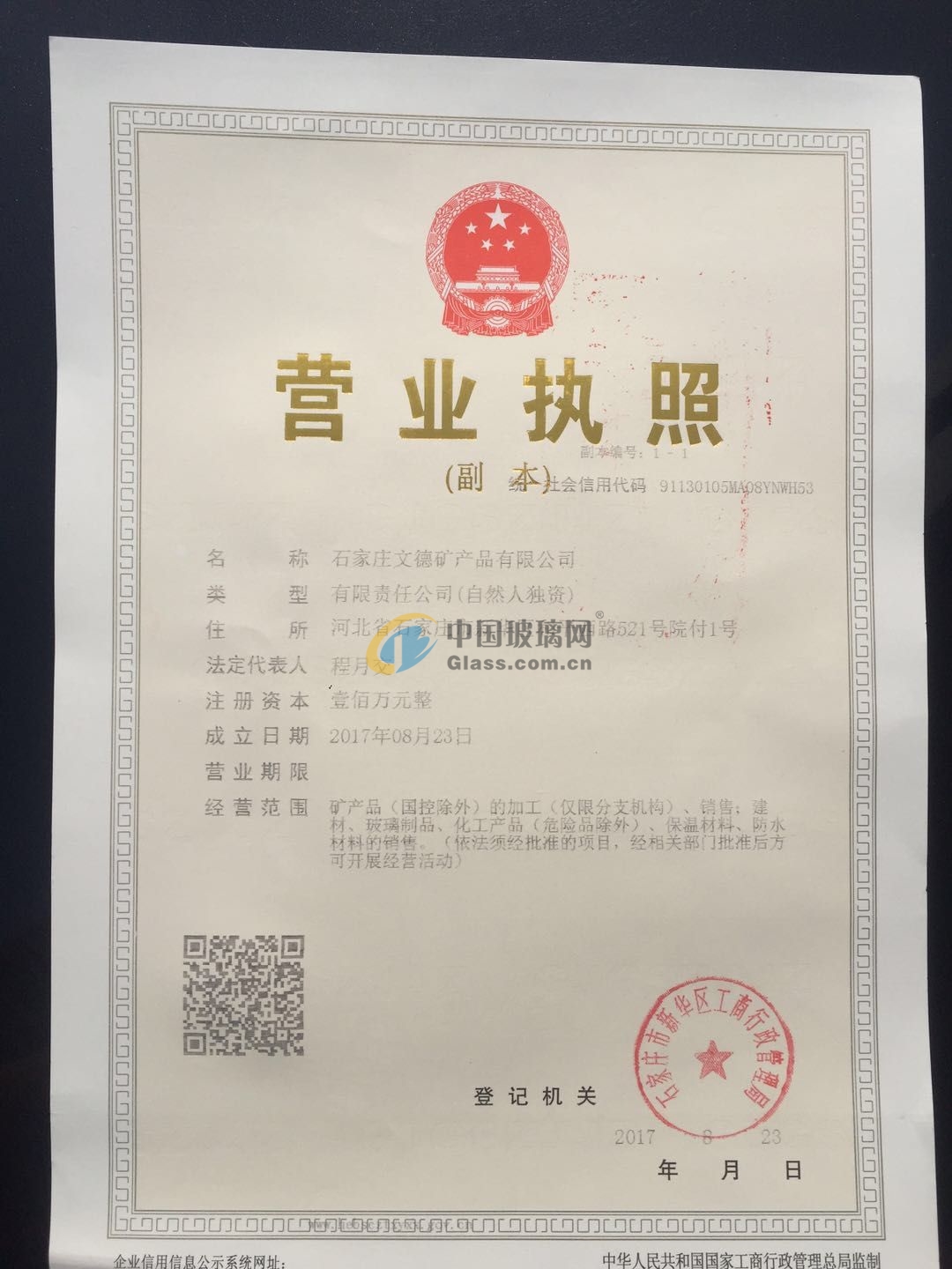石家莊文德礦產(chǎn)品 立足誠(chéng)信檔案，鍛造行業(yè)標(biāo)桿